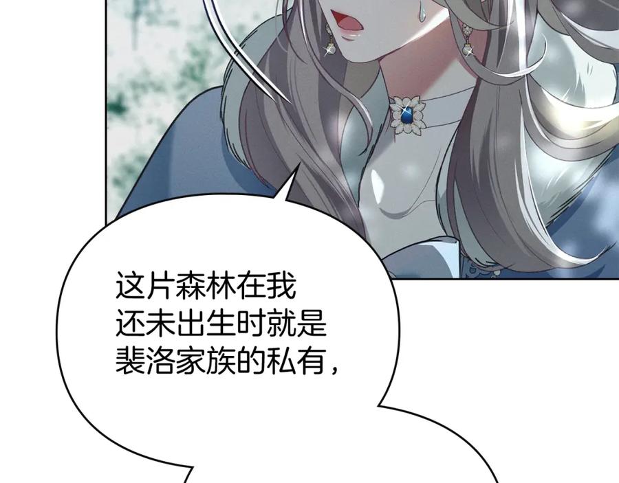 默许侵占 - 第3话 他就是恶魔 - 第84张图