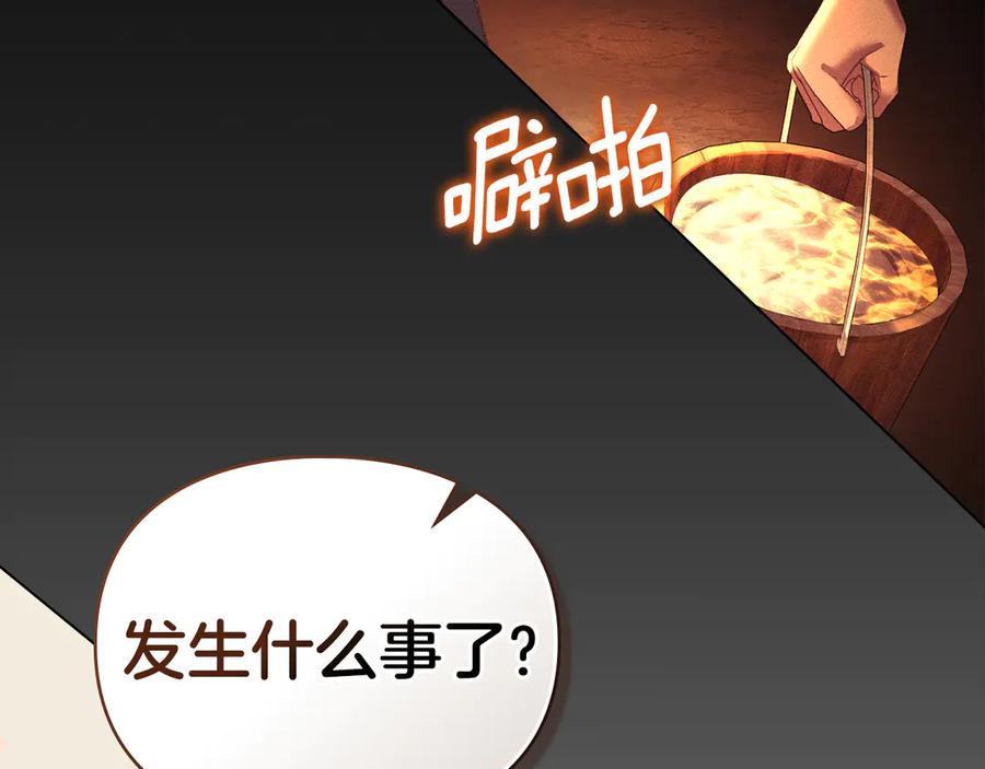 默许侵占 - 第48话 被困火场 - 第182张图