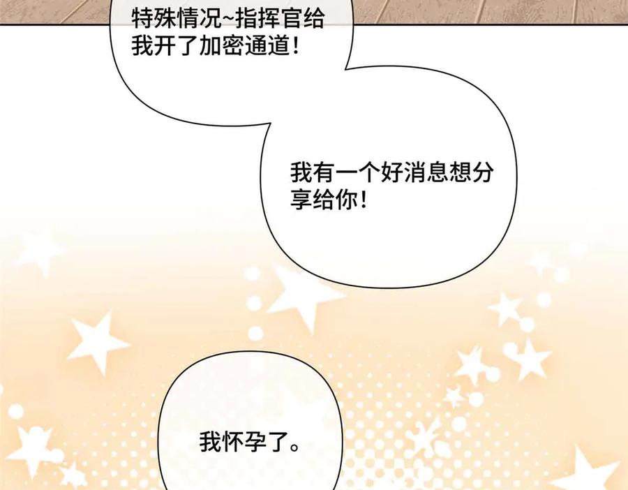 《白天被逃婚晚上被奶凶指挥官求抱抱》46 我很快就回来 第83页