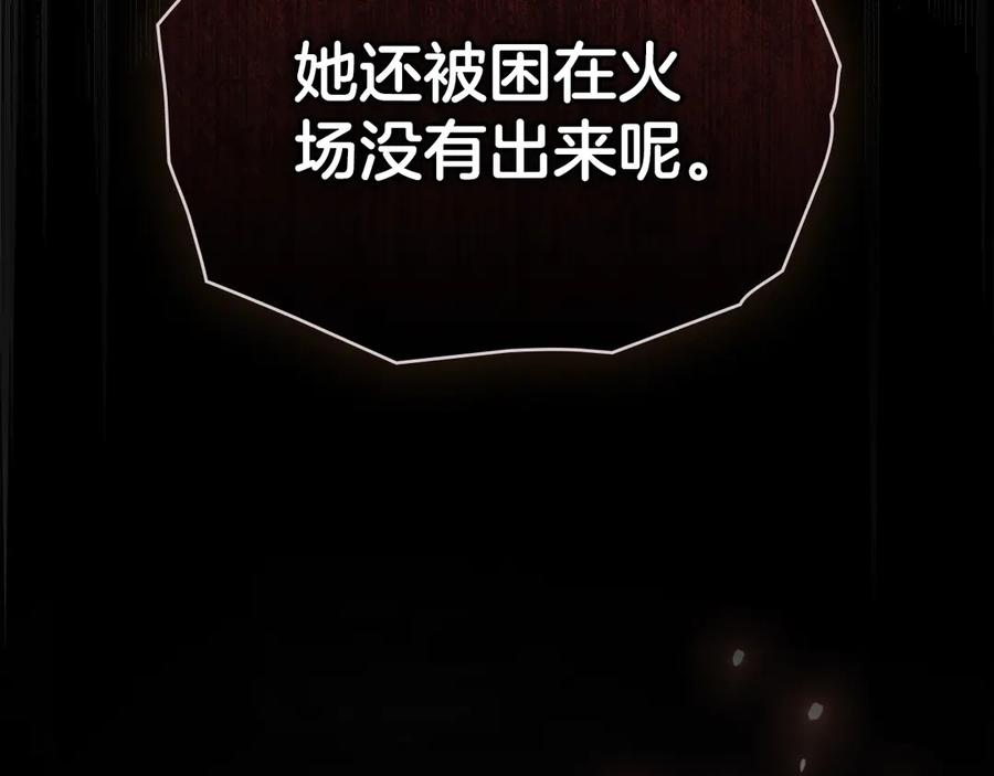 默许侵占 - 第48话 被困火场 - 第192张图