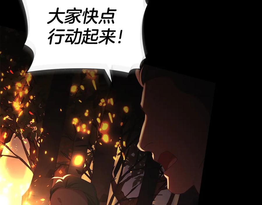 默许侵占 - 第48话 被困火场 - 第178张图