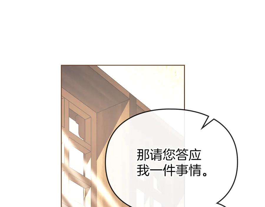 默许侵占 - 第48话 被困火场 - 第83张图