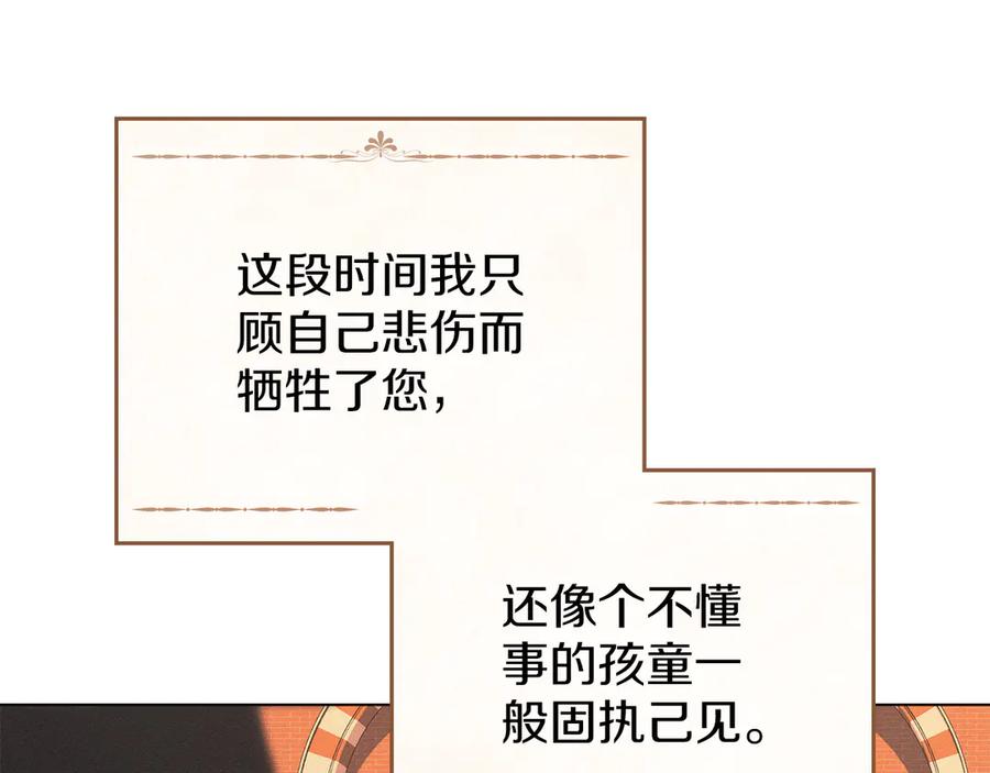 默许侵占 - 第48话 被困火场 - 第123张图