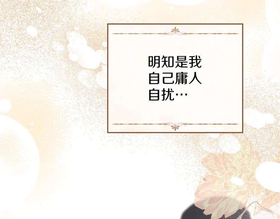 默许侵占 - 第48话 被困火场 - 第138张图