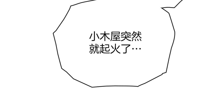 默许侵占 - 第48话 被困火场 - 第187张图