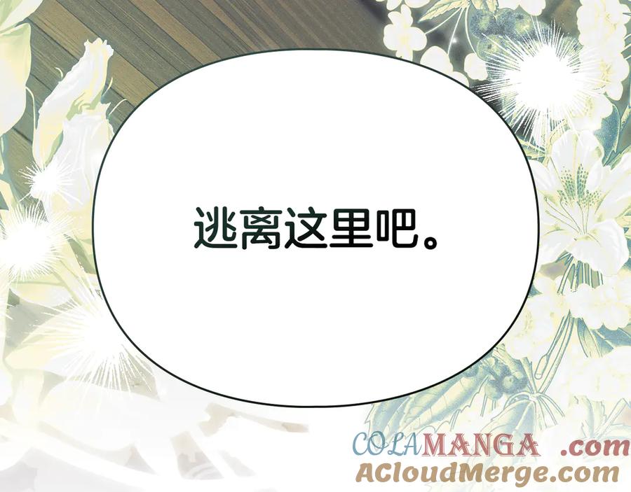 默许侵占 - 第48话 被困火场 - 第5张图