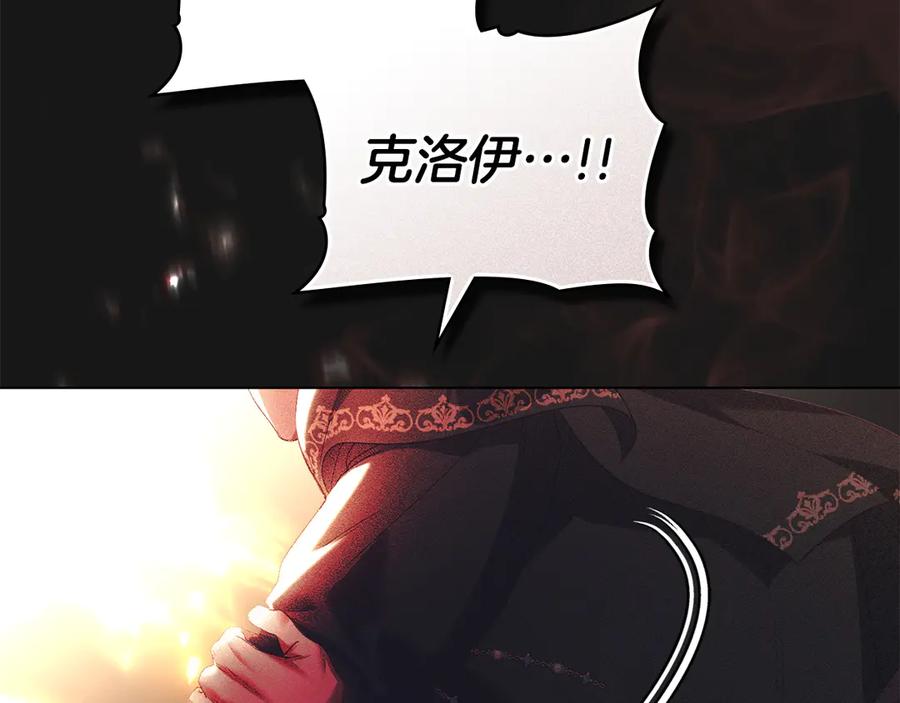 默许侵占 - 第49话 葬身火海 - 第3张图