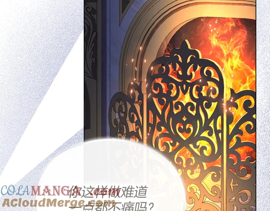 默许侵占 - 第49话 葬身火海 - 第133张图