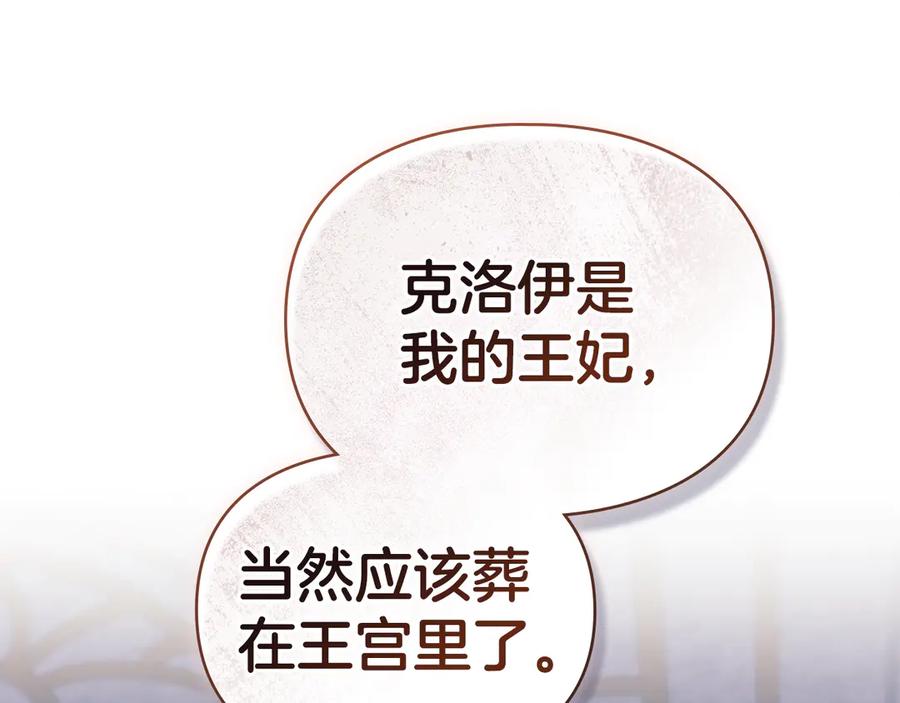 默许侵占 - 第49话 葬身火海 - 第114张图