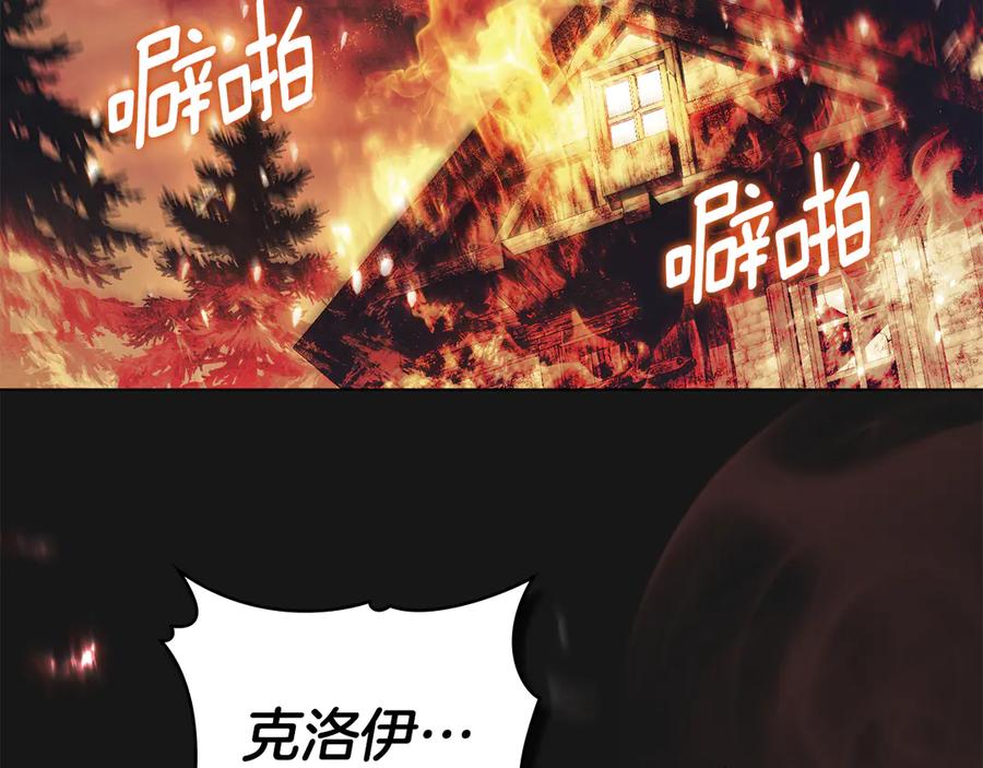 默许侵占 - 第49话 葬身火海 - 第2张图