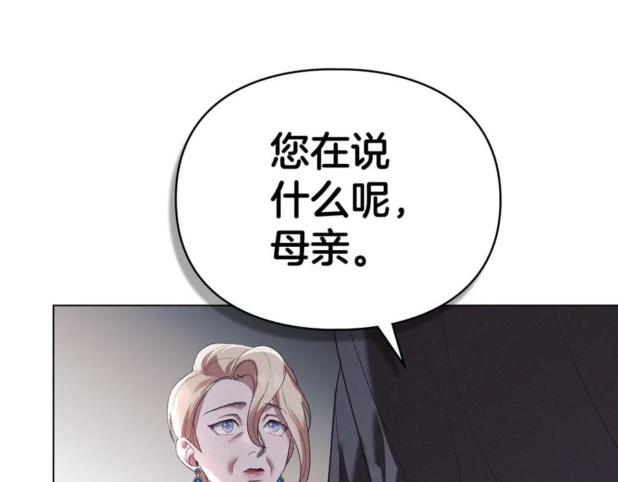 默许侵占 - 第49话 葬身火海 - 第112张图