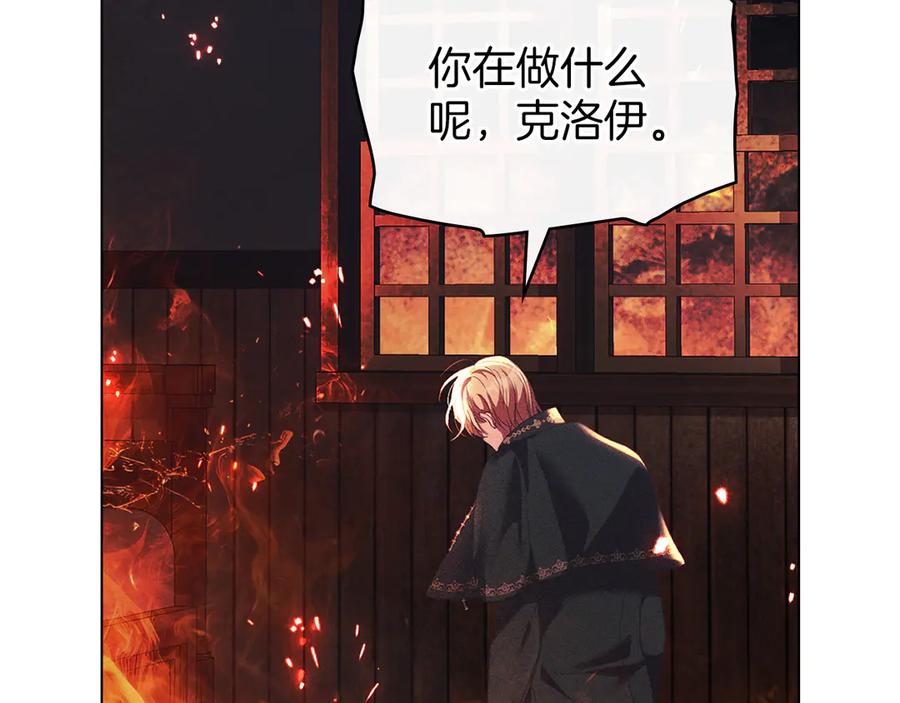 默许侵占 - 第49话 葬身火海 - 第23张图