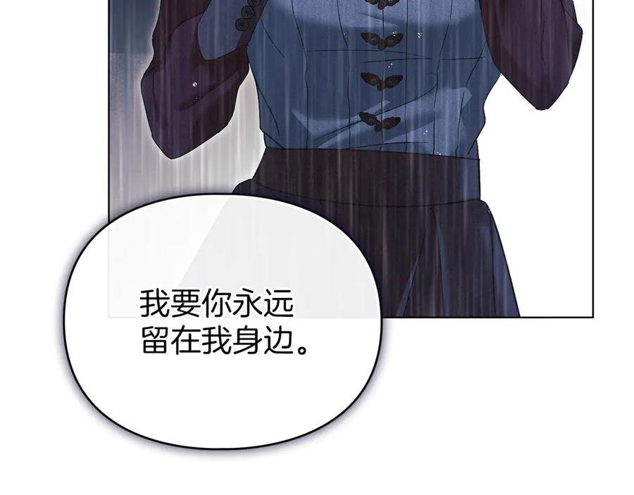 默许侵占 - 第49话 葬身火海 - 第43张图