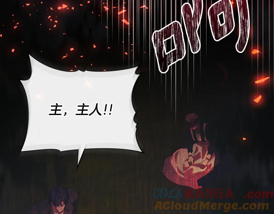 默许侵占 - 第49话 葬身火海 - 第9张图