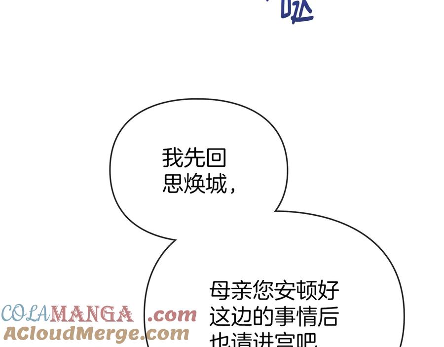 默许侵占 - 第49话 葬身火海 - 第121张图