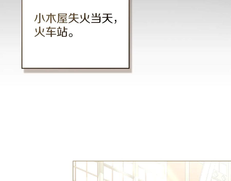 默许侵占 - 第49话 葬身火海 - 第142张图