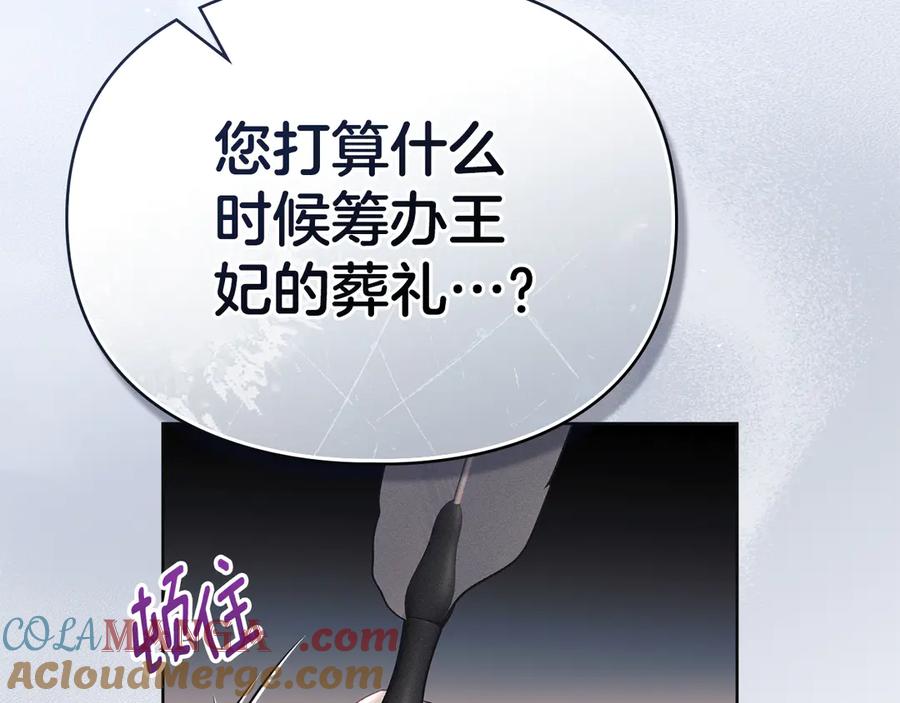 默许侵占 - 第50话 疯癫的国王 - 第57张图