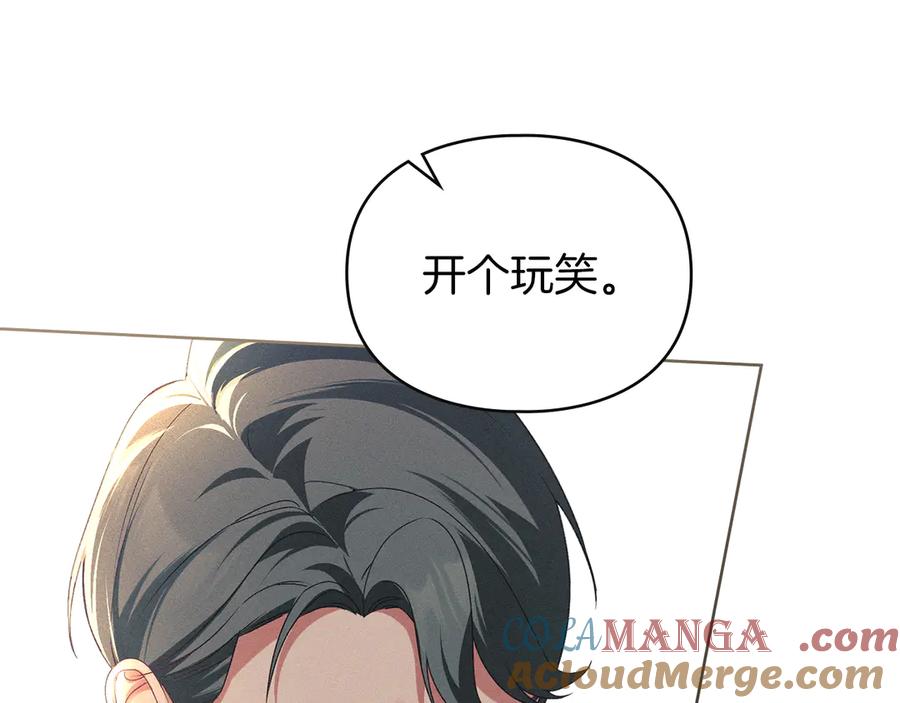 默许侵占 - 第50话 疯癫的国王 - 第65张图