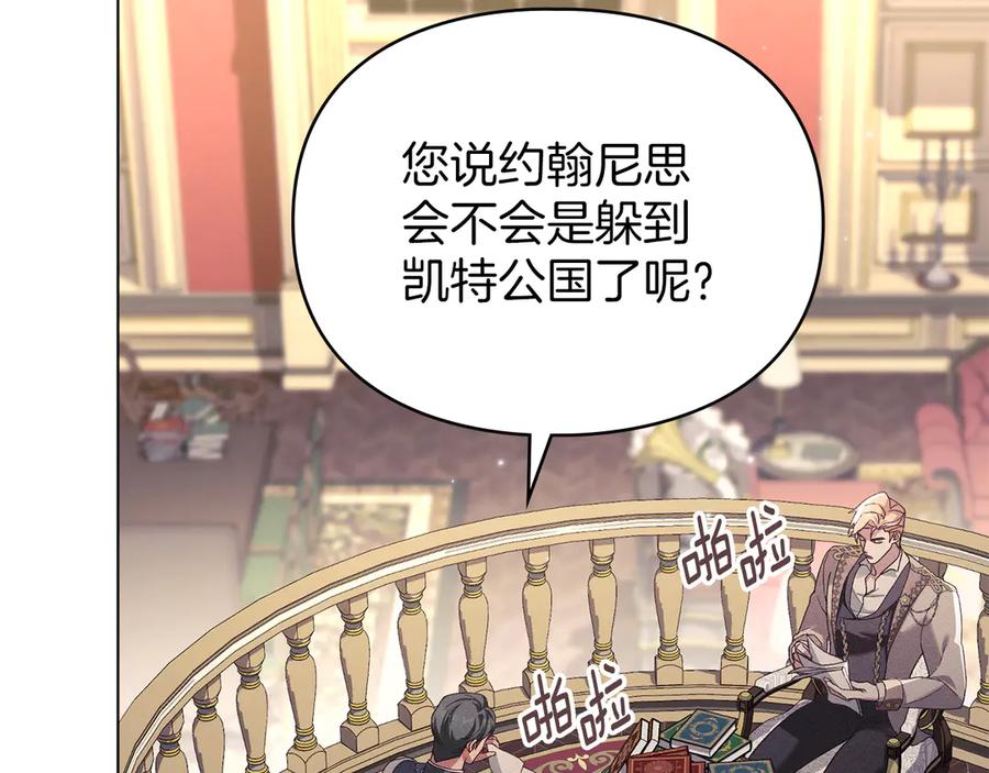 默许侵占 - 第50话 疯癫的国王 - 第28张图