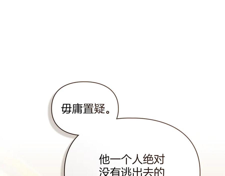 默许侵占 - 第50话 疯癫的国王 - 第30张图