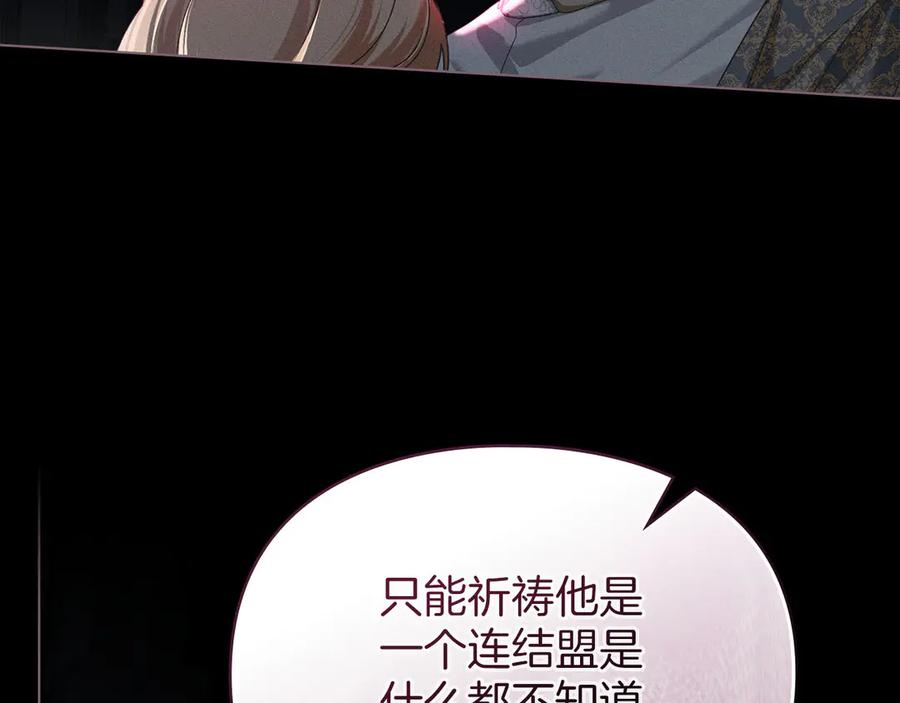 默许侵占 - 第50话 疯癫的国王 - 第46张图