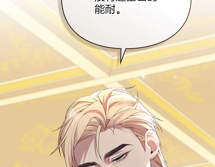 默许侵占 - 第50话 疯癫的国王 - 第31张图