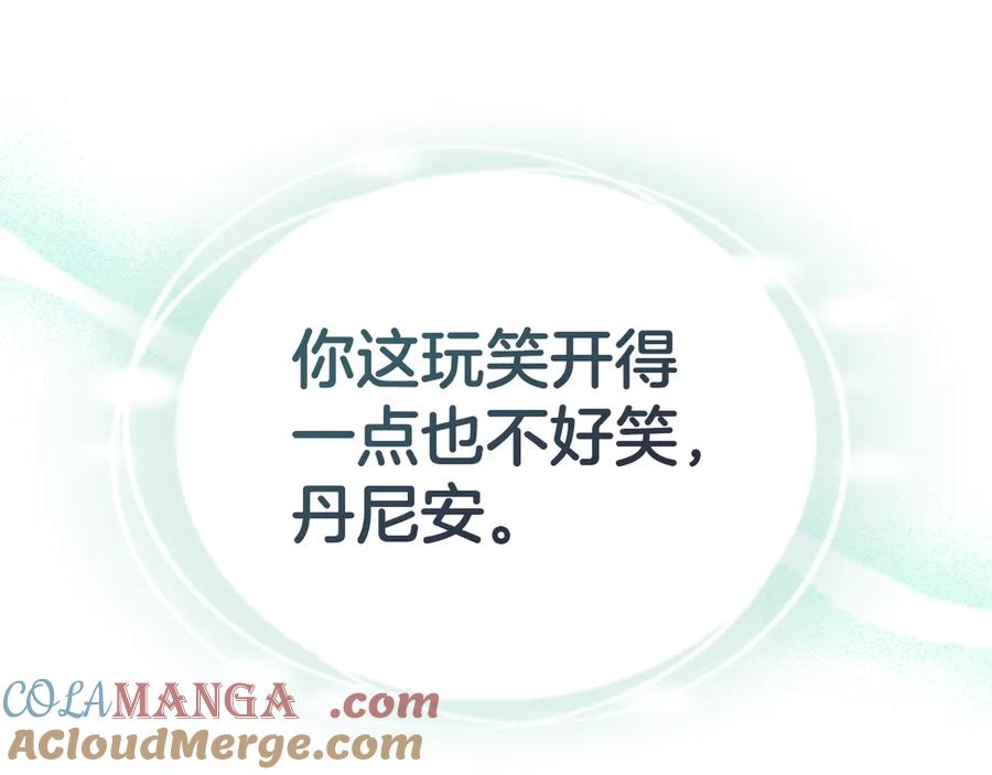 默许侵占 - 第50话 疯癫的国王 - 第177张图