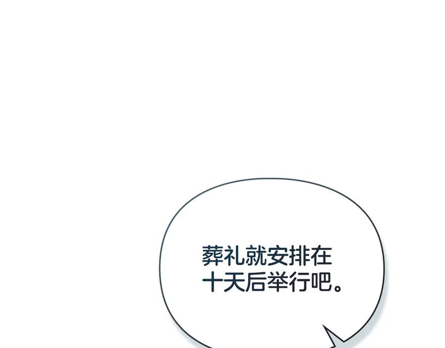 默许侵占 - 第50话 疯癫的国王 - 第84张图