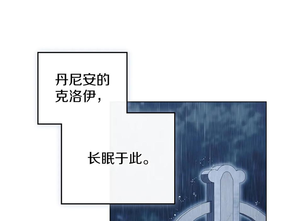 默许侵占 - 第50话 疯癫的国王 - 第95张图