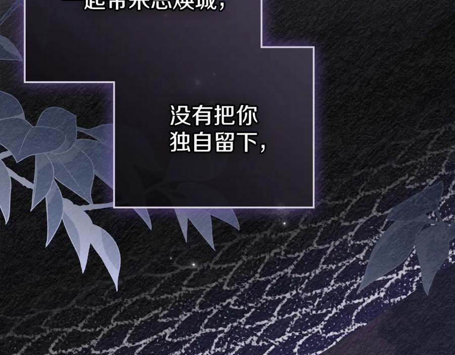 默许侵占 - 第50话 疯癫的国王 - 第115张图