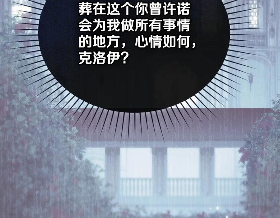 默许侵占 - 第50话 疯癫的国王 - 第106张图