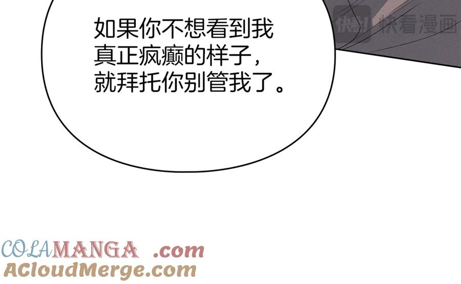 默许侵占 - 第50话 疯癫的国王 - 第69张图