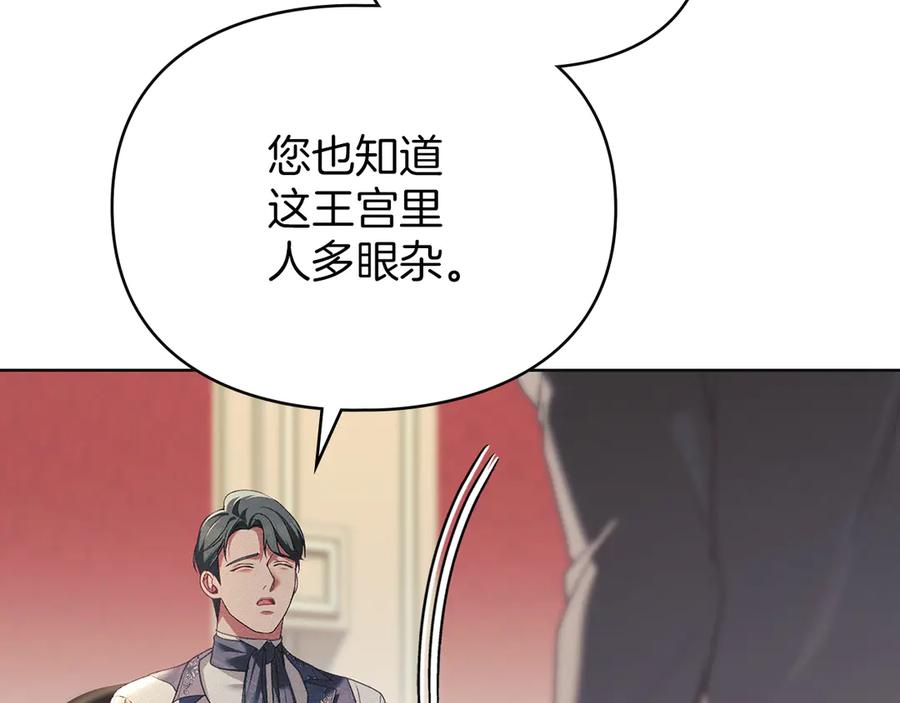 默许侵占 - 第50话 疯癫的国王 - 第60张图