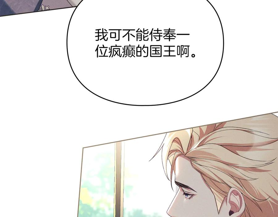 默许侵占 - 第50话 疯癫的国王 - 第67张图