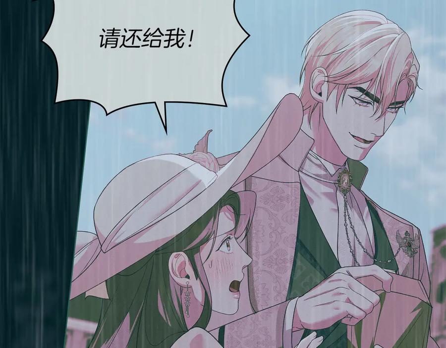 默许侵占 - 第50话 疯癫的国王 - 第152张图