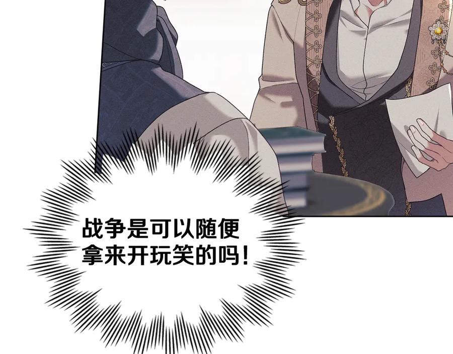 默许侵占 - 第50话 疯癫的国王 - 第54张图