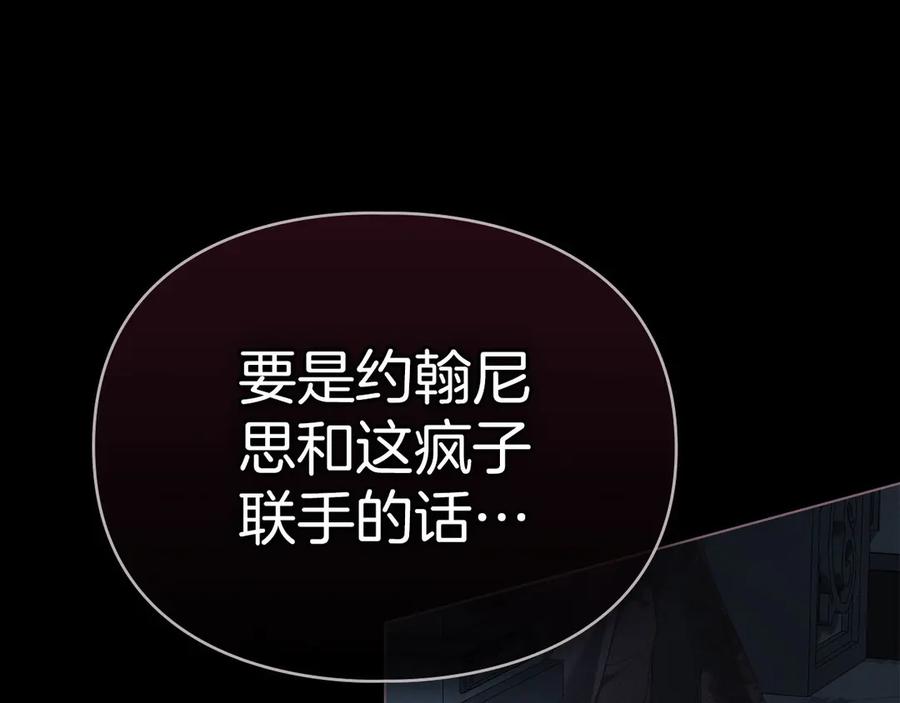 默许侵占 - 第50话 疯癫的国王 - 第42张图