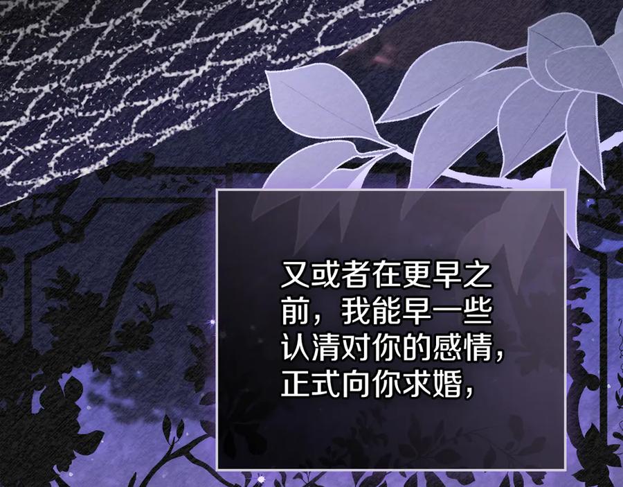 默许侵占 - 第50话 疯癫的国王 - 第116张图