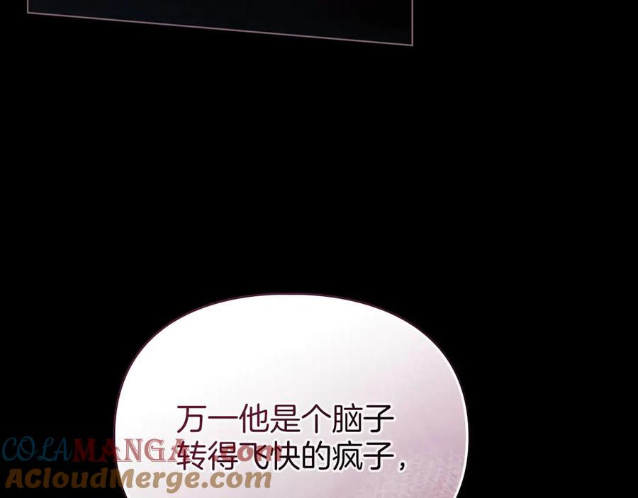 默许侵占 - 第50话 疯癫的国王 - 第49张图