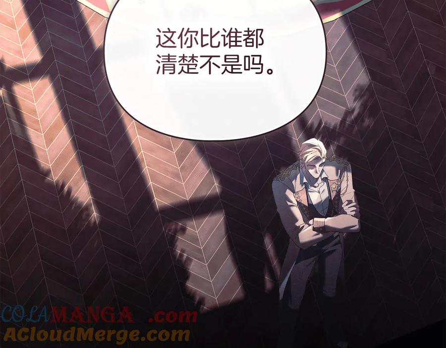 默许侵占 - 第50话 疯癫的国王 - 第73张图