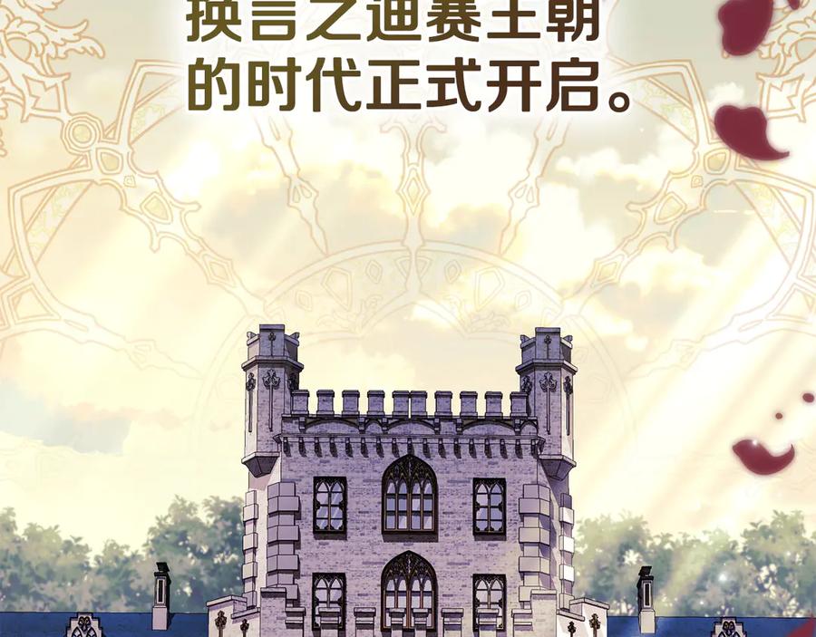 默许侵占 - 第50话 疯癫的国王 - 第22张图