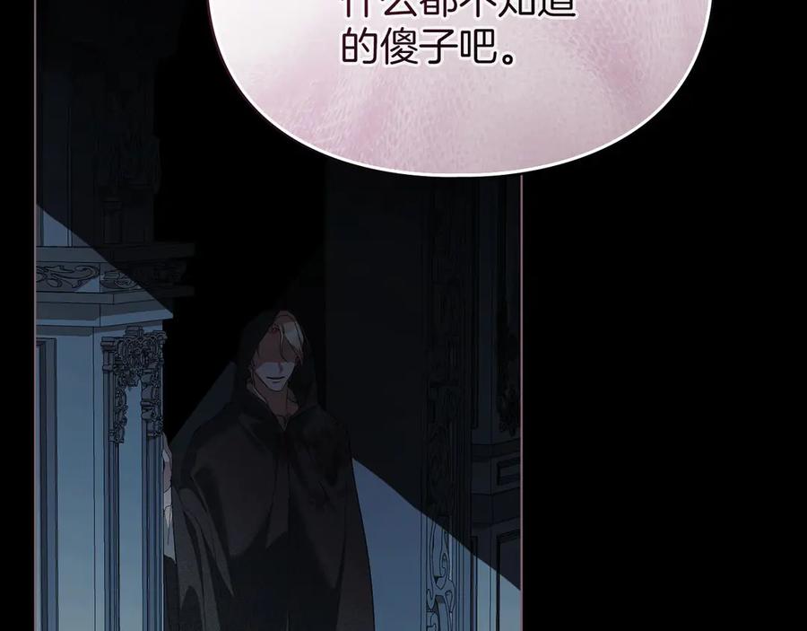 默许侵占 - 第50话 疯癫的国王 - 第47张图