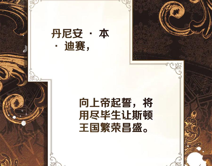 默许侵占 - 第50话 疯癫的国王 - 第10张图