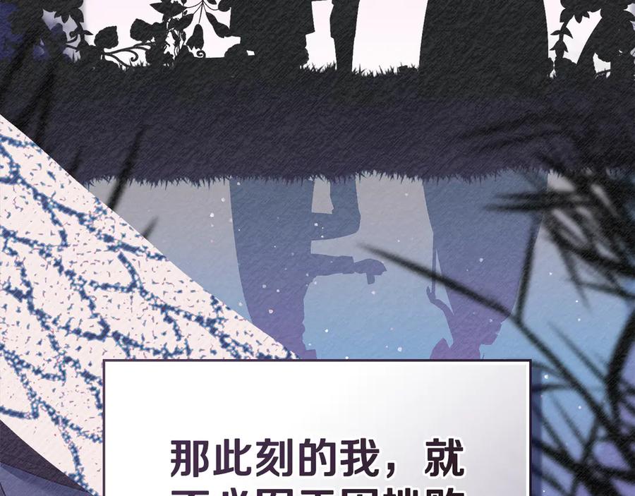 默许侵占 - 第50话 疯癫的国王 - 第118张图