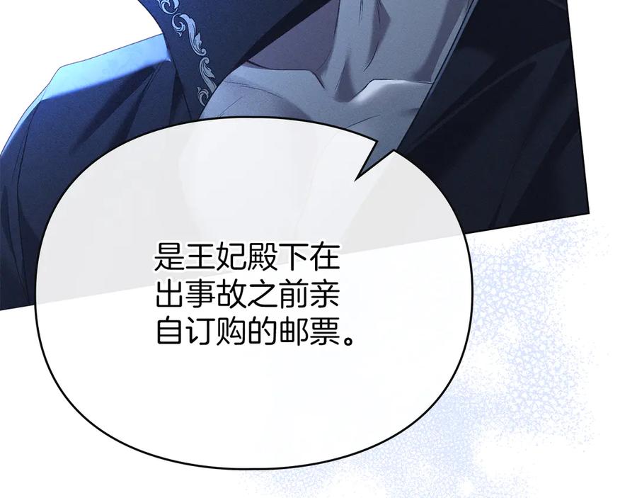 默许侵占 - 第50话 疯癫的国王 - 第135张图