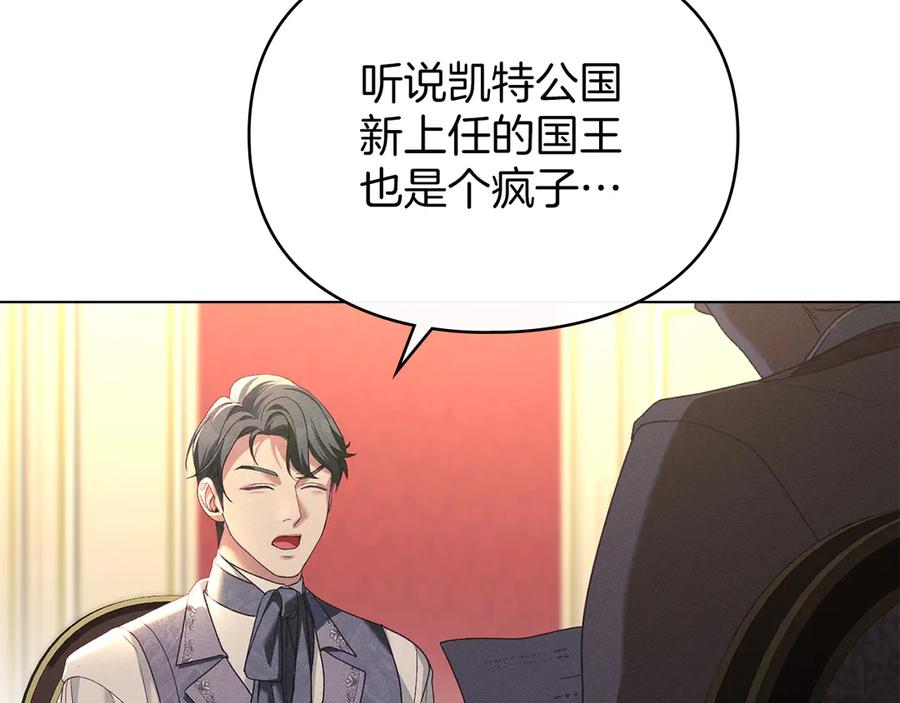 默许侵占 - 第50话 疯癫的国王 - 第34张图