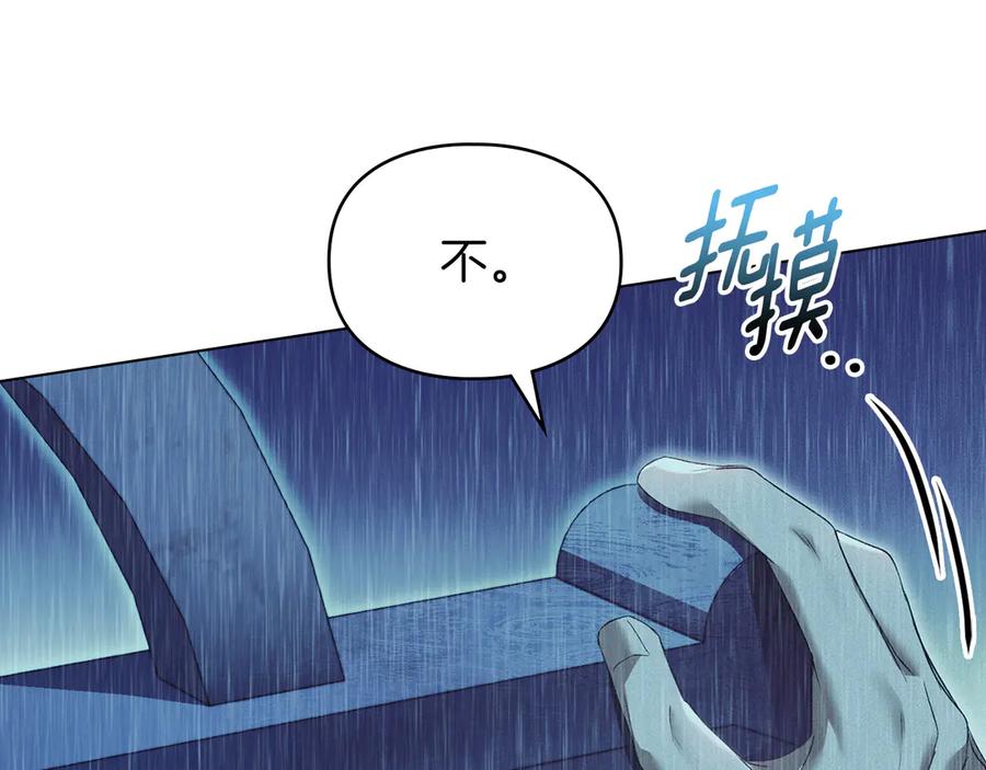 默许侵占 - 第51话 必须给我活着 - 第113张图