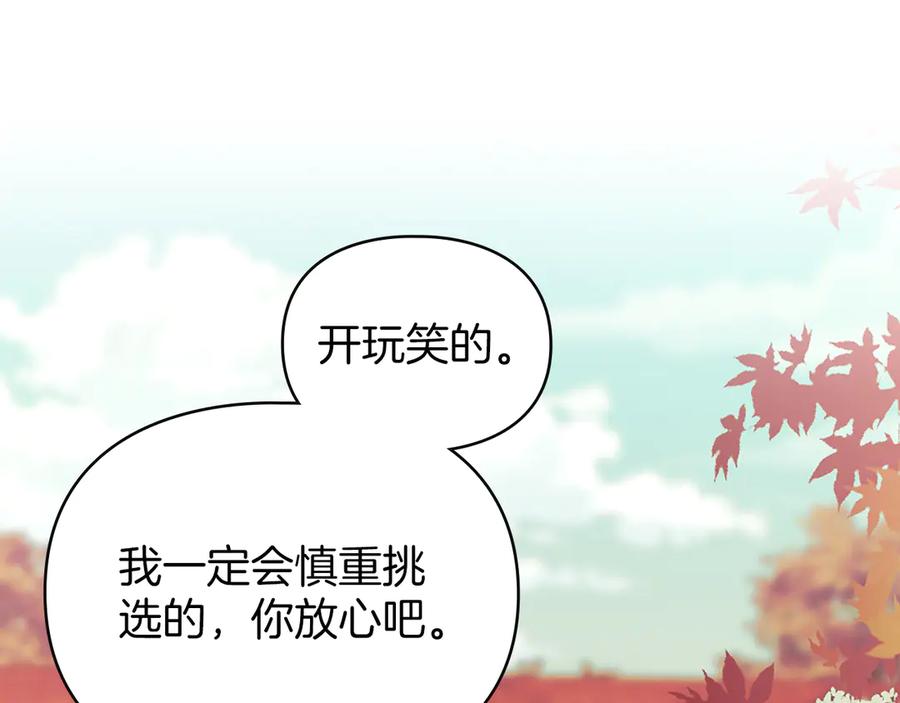 默许侵占 - 第51话 必须给我活着 - 第30张图