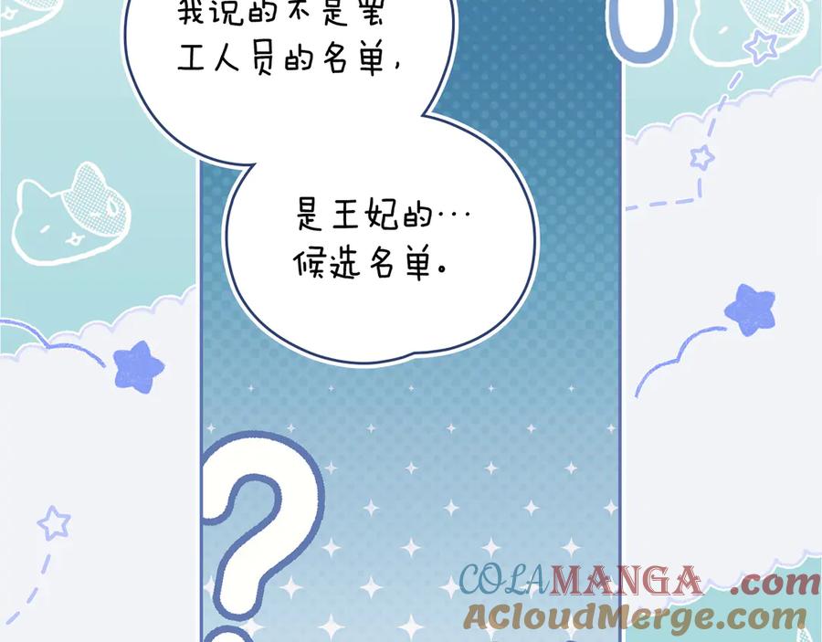 默许侵占 - 第51话 必须给我活着 - 第16张图