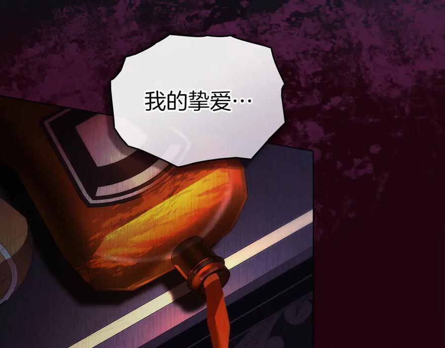 默许侵占 - 第51话 必须给我活着 - 第85张图